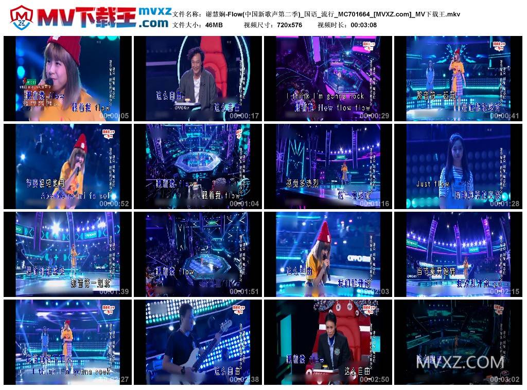 谢慧娴-Flow(中国新歌声第二季)_国语_流行_MC701664